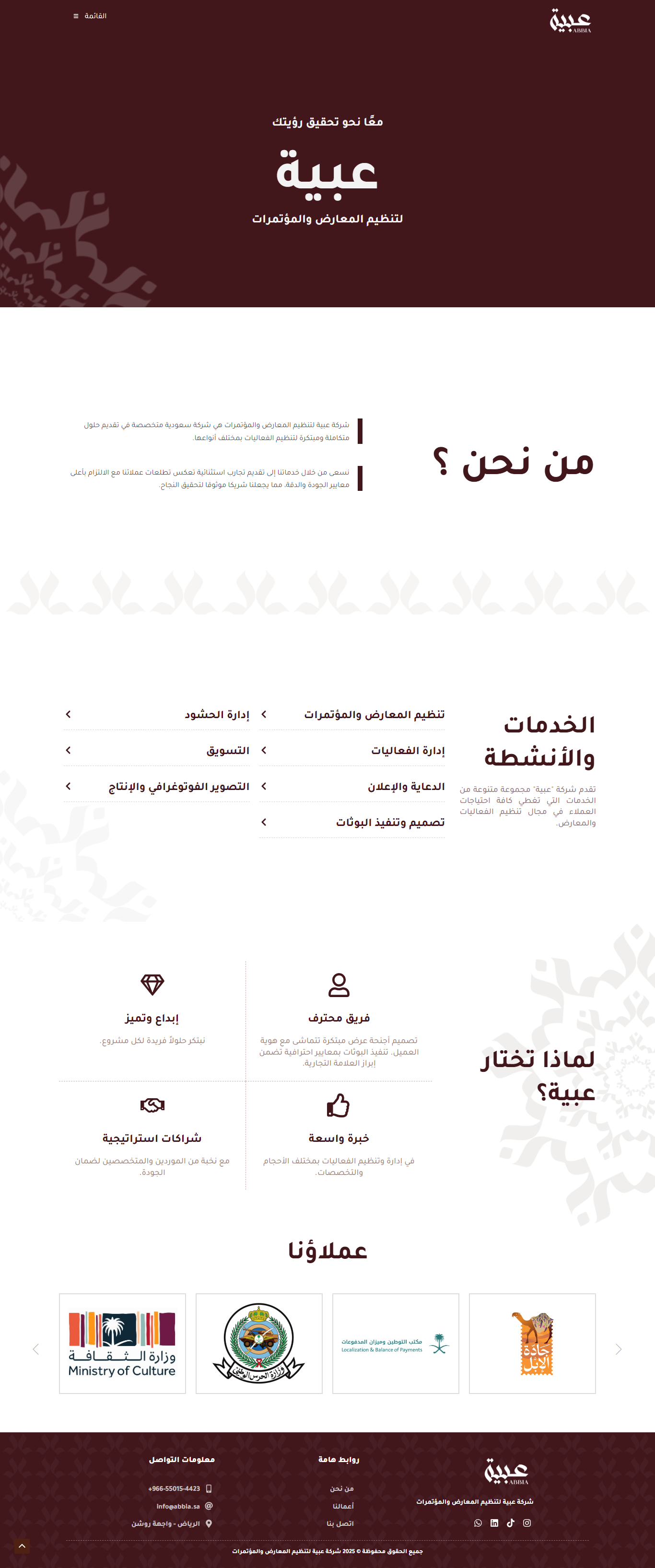 شركة عبية للمعارض والمؤتمرات