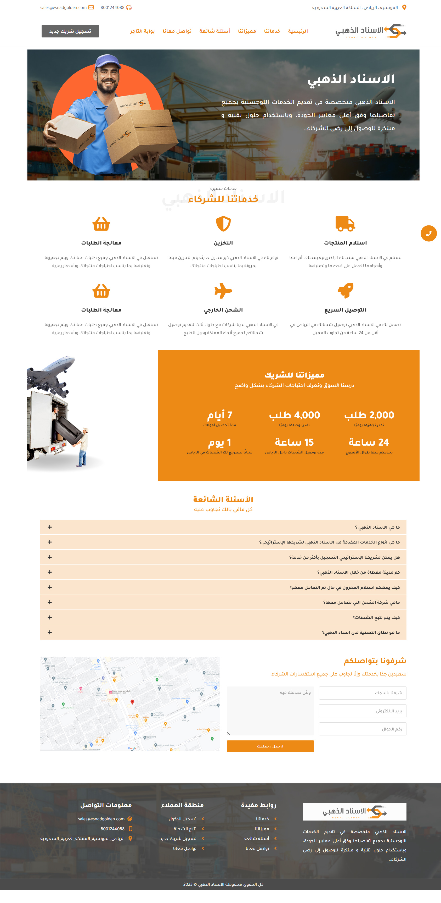 الاستاد الذهبي للخدمات اللوجستية