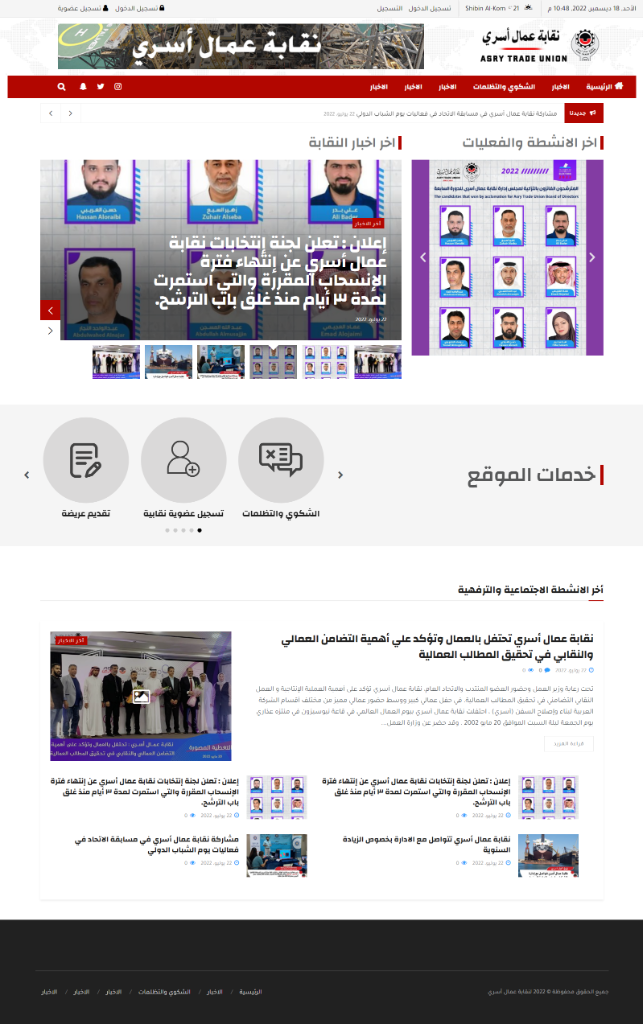 نقابة عمال أسري ASRY Trade Union