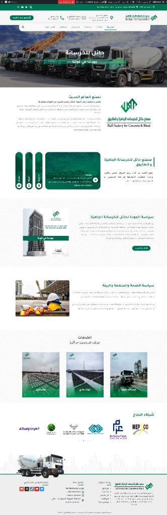 مصنع حائل للخرسانة والطابوق