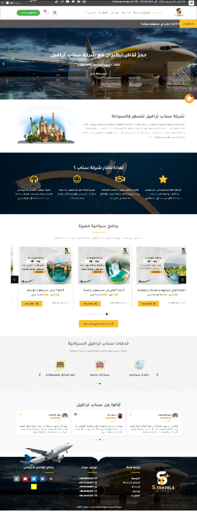 سناب تراڤيل للسفر والسياحة