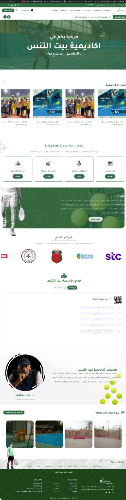 اكاديمية بيت التنس